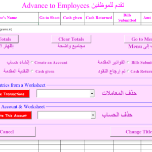 Advance against Expenses Arabic & English Ver 5.9 TUP